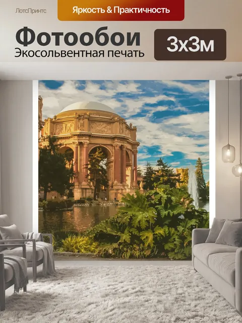 Фотообои Сан-Франциско Туристический Плакат