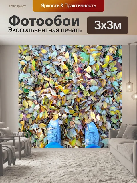 Фотообои Осень