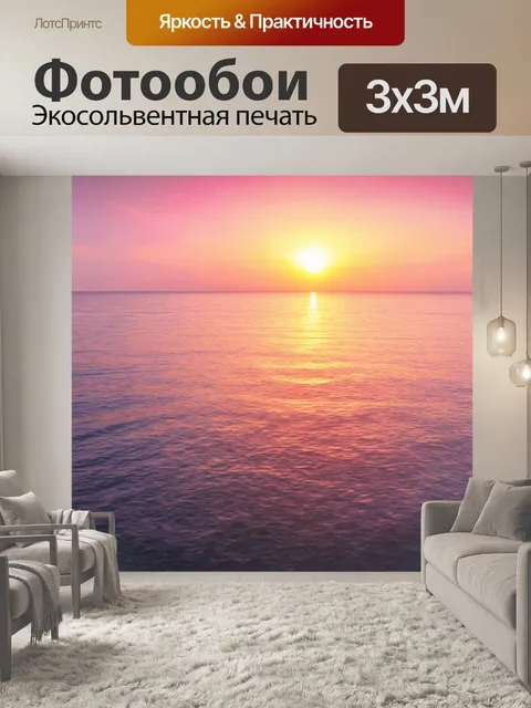Фотообои море в стиле акварельный пейзаж с закатом, где небо окрашено в розовые и оранжевые тона, отражение в воде