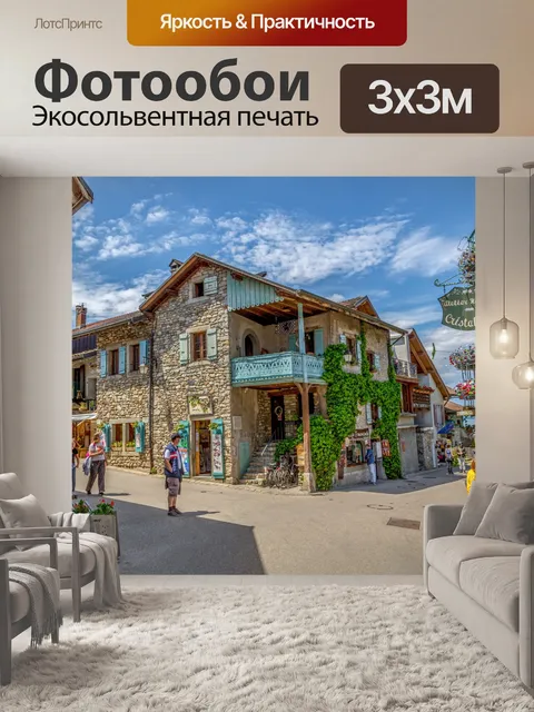 Фотообои Город во Франции