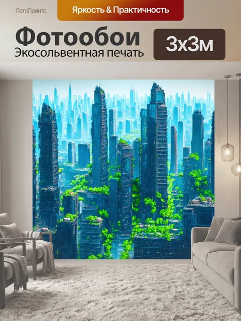 Фотообои абстракция в стиле киберпанк, мегаполис с бесконечными высотками, усеянными зелеными насаждениями