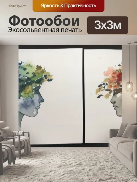 Фотообои две головы