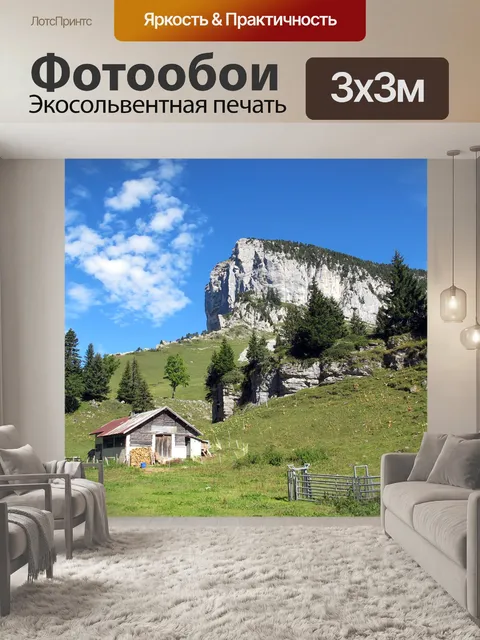 Фотообои Альпийское шале