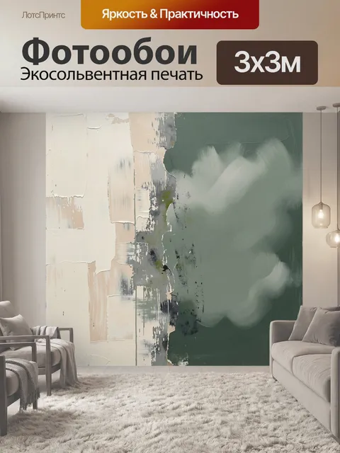 Фотообои Абстрактная композиция в бежево-зеленых тонах