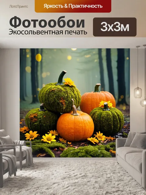 Фотообои набор тыкв, покрытых мхом и украшенных желтыми цветами, расположенных в туманном лесу
