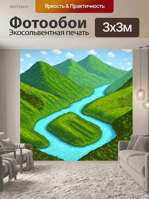 Фотообои пейзаж в стиле изометрия, горная река с быстрыми водами и зелеными берегами