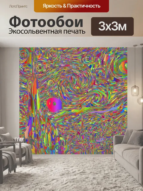 Фотообои Ван гог