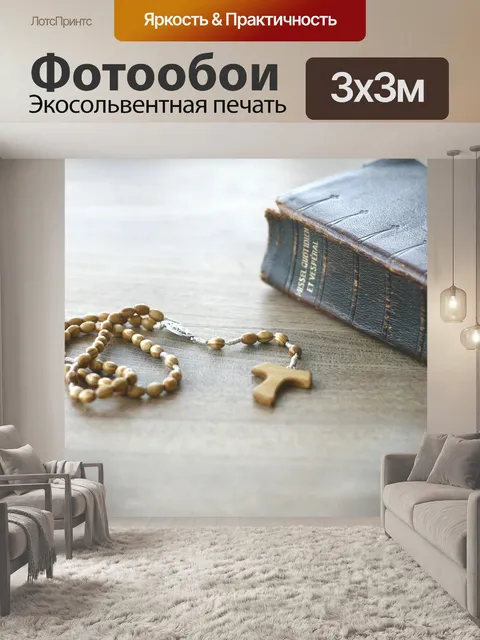 Фотообои Четки