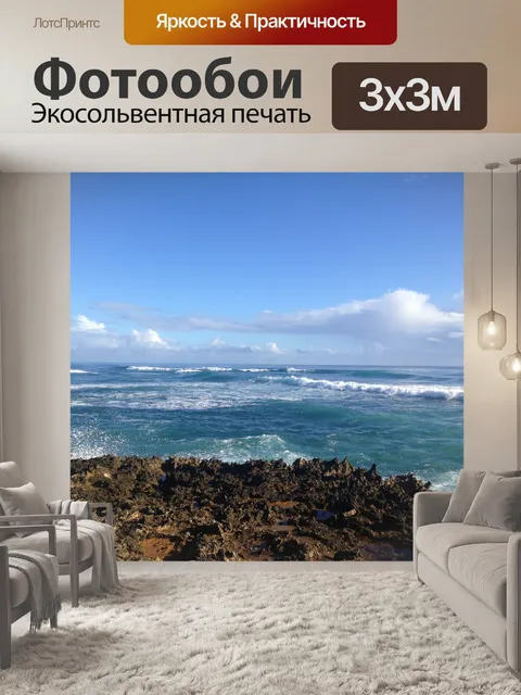 Фотообои Волны