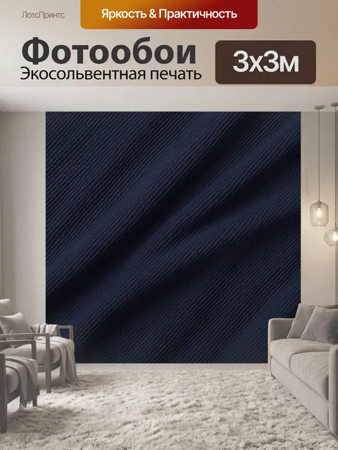 Фотообои Темно-синяя диагональная фактура