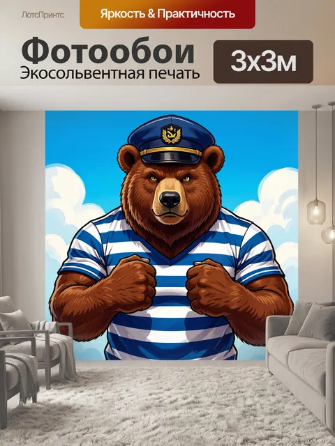 Фотообои Бурый медведь в морской форме