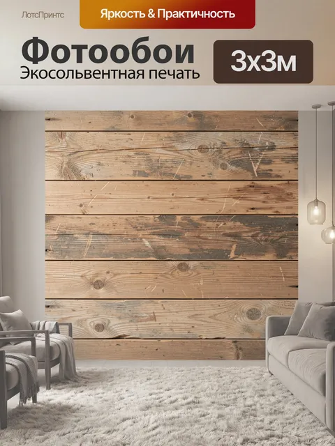 Фотообои Состаренные деревянные доски