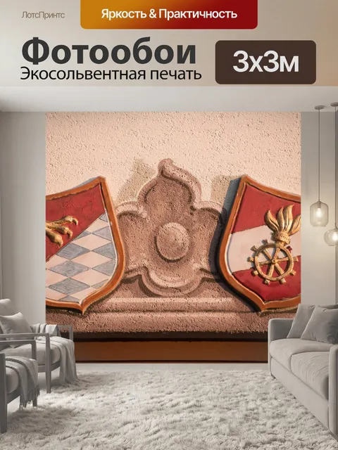 Фотообои Герб