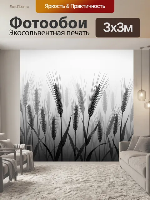 Фотообои Силуэты злаков в сером монохроме