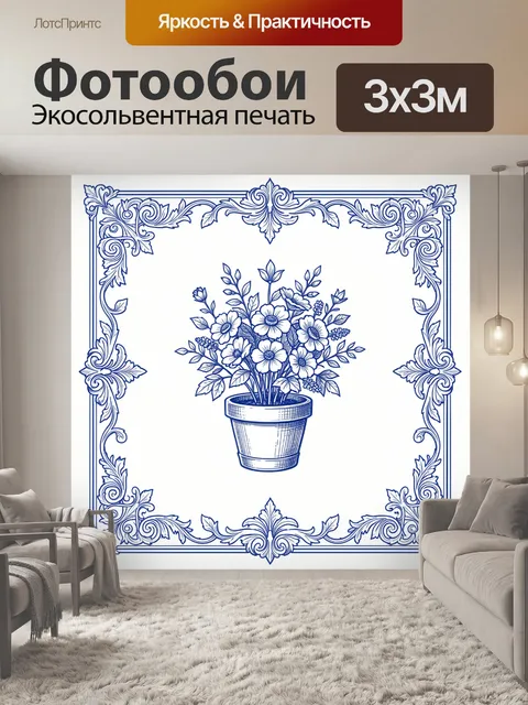 Фотообои Синие цветы в декоративной вазе