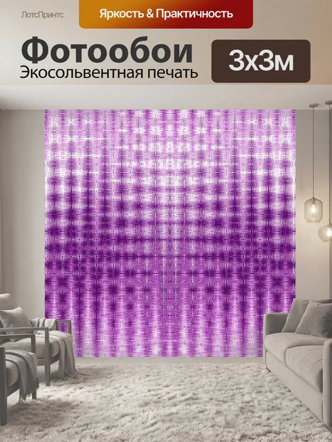 Фотообои фиолетовый узор на белом