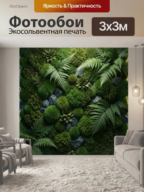 Фотообои Зеленая стена из мха