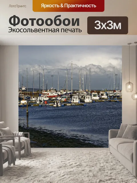 Фотообои Киркуолл Харбор 2