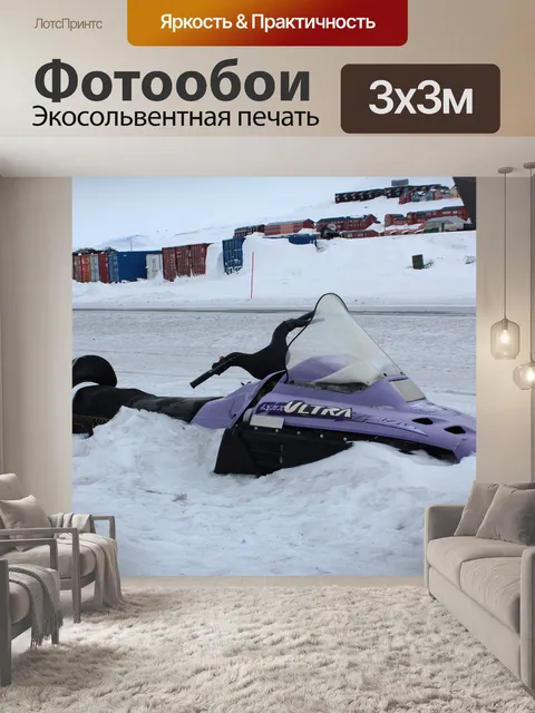 Фотообои Снегоход