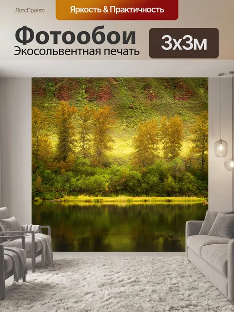 Фотообои Осенний берег реки