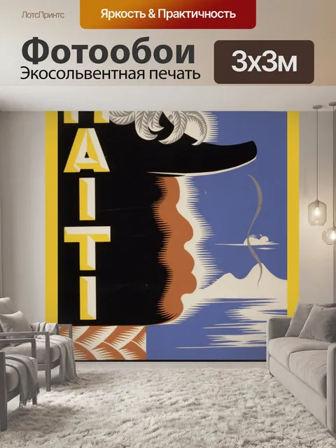 Фотообои Урожай театр Плакат