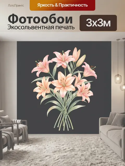 Фотообои Полевые лилии в розово-персиковых тонах
