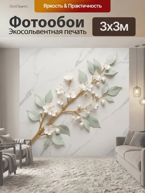 Фотообои Ветвь с белыми цветами