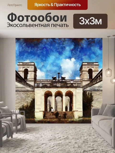 Фотообои Потсдам