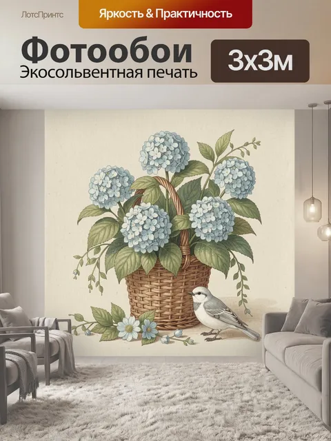 Фотообои Гортензии в плетеной корзине с птицей