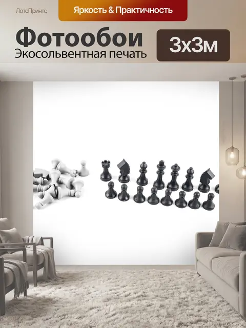 Фотообои Шахматные фигуры