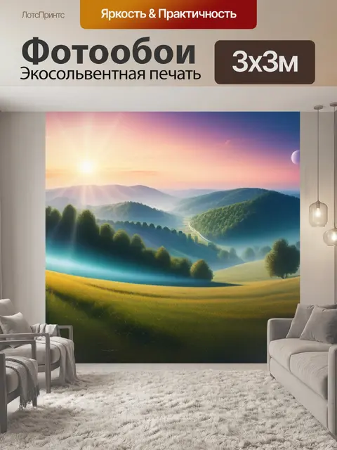 Фотообои смотреть пейзаж с фото смешной