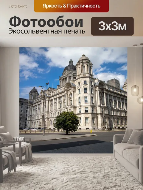 Фотообои Ливерпуль