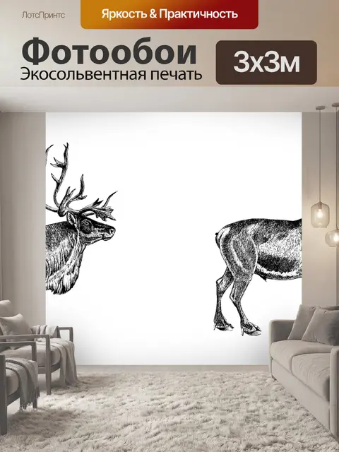 Фотообои Олень Иллюстрация Клипарт