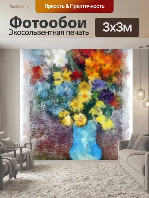 Фотообои цветы в вазе