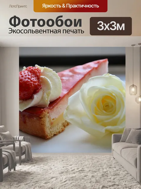 Фотообои Перед обедом