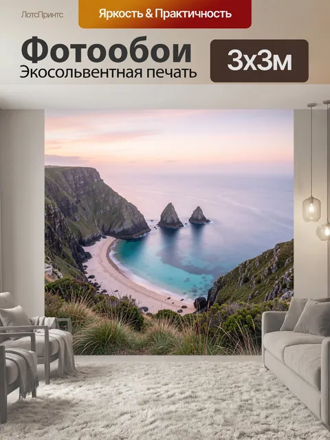 Фотообои Морская бухта со скалами