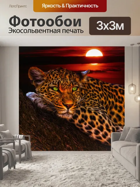 Фотообои Леопард