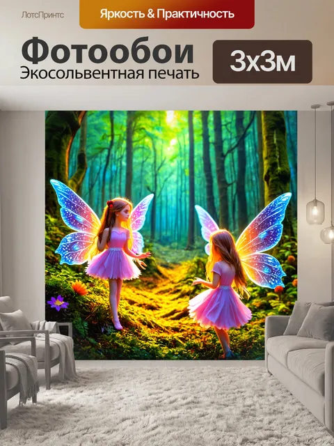 Фотообои магический лес, яркие феи, светящиеся цветы, сказочные элементы, смешение цветов