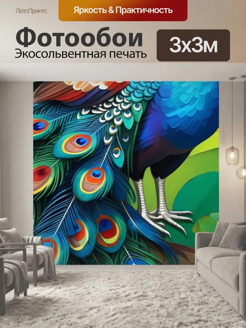 Фотообои пейзаж с павлином гоген вдохновляющий