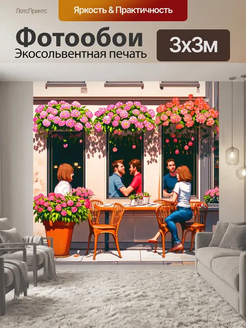 Фотообои пионы в стиле иллюстрация, городской пейзаж, уютное кафе, цветы на окнах, дружелюбные лица прохожих