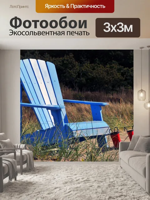 Фотообои Красные сапоги и Синий Стул