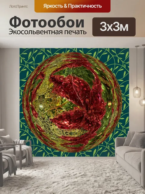 Фотообои Поинсеттиа стеклянный шар