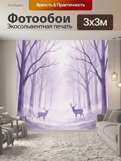 Фотообои Олени в туманном зимнем лесу