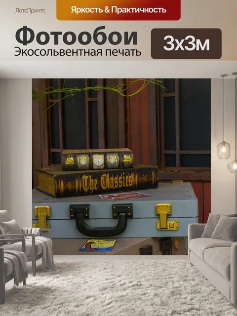 Фотообои Книги и художники
