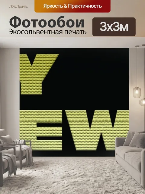 Фотообои С Новым годом баннер