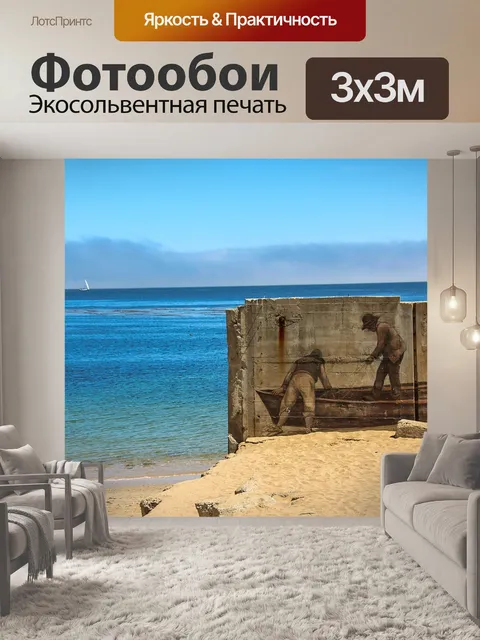 Фотообои Фреска