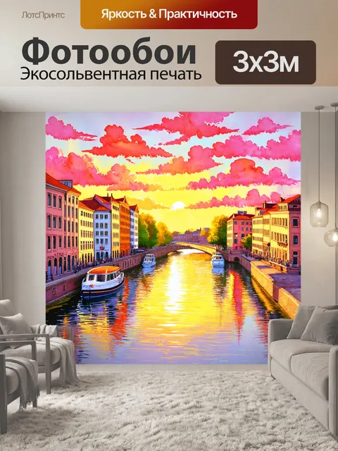 Фотообои город в стиле декоративная акварель