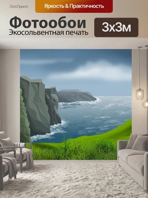 Фотообои Пейзаж