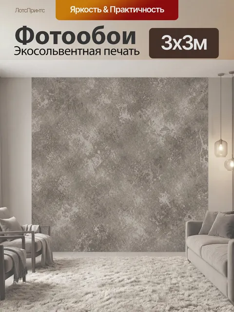 Фотообои Серый цементный бетонный налёт