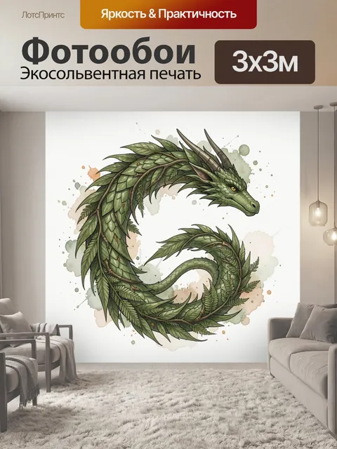 Фотообои Дракон из листьев и ветвей